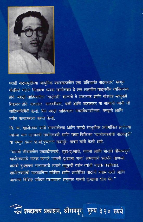 खानोलकरांची नाट्यसृष्टी — image 1
