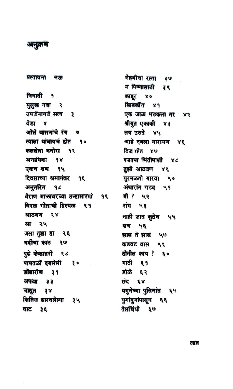 खूणगाठी — image 2