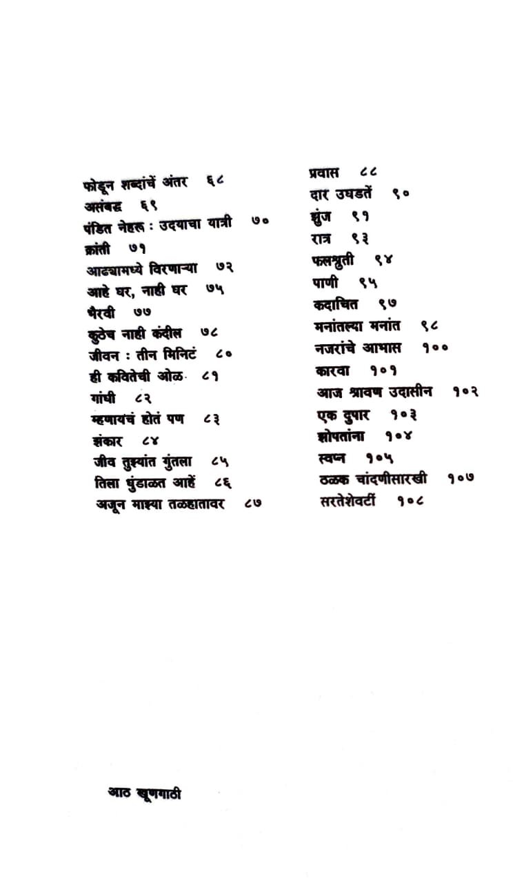 खूणगाठी — image 3