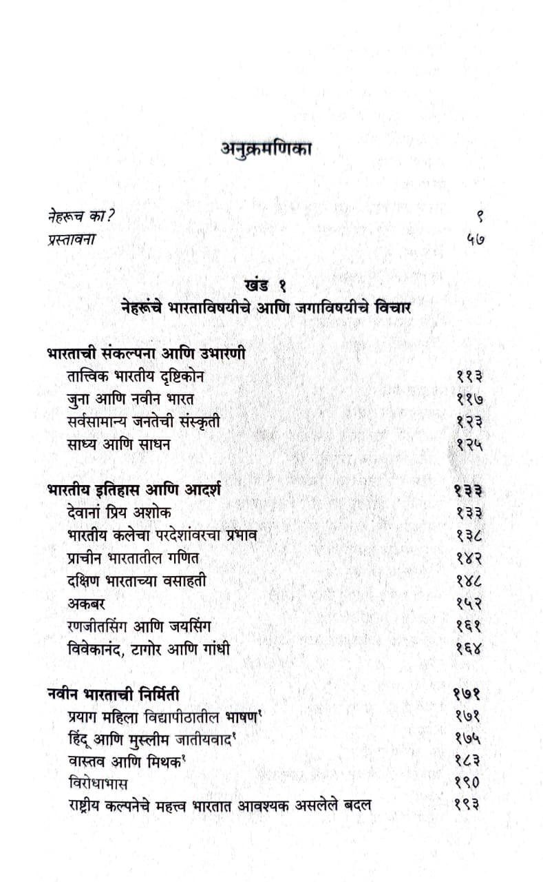 कोण आहे भारत माता ? — image 2