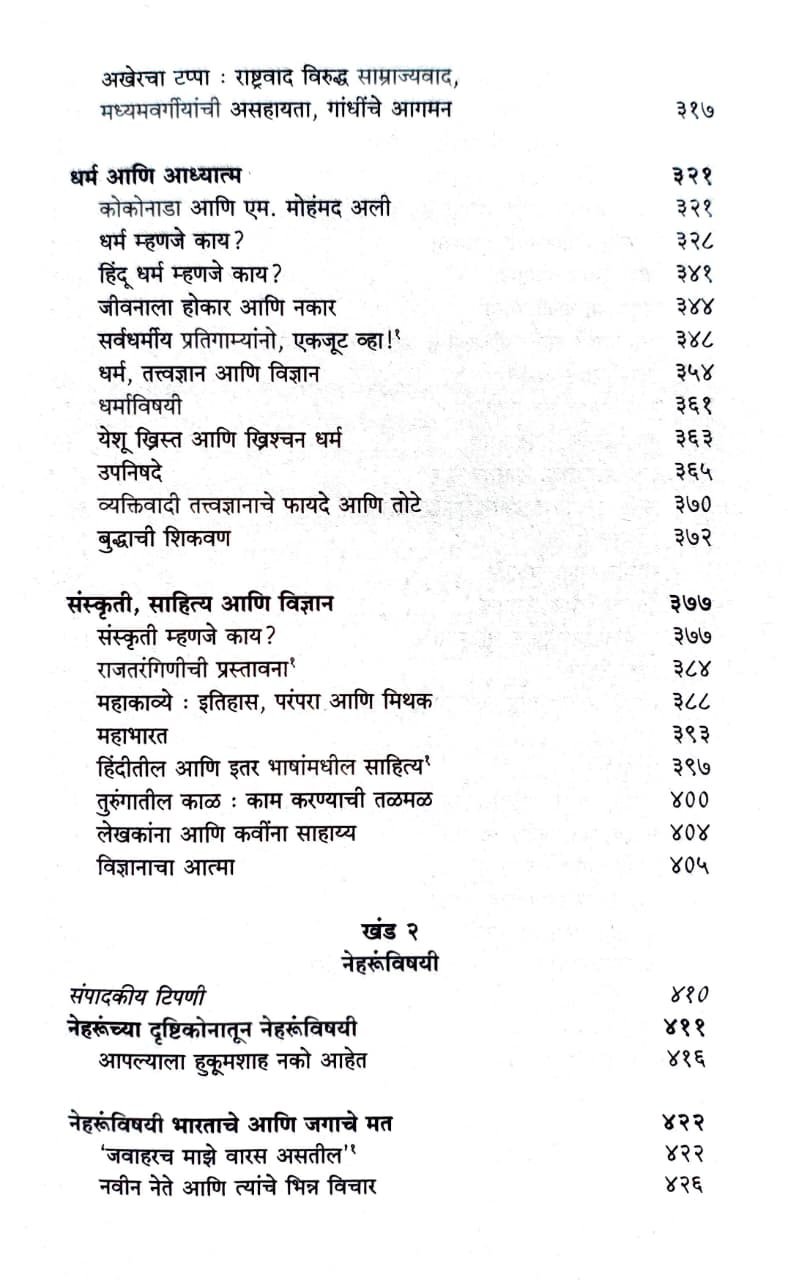 कोण आहे भारत माता ? — image 4