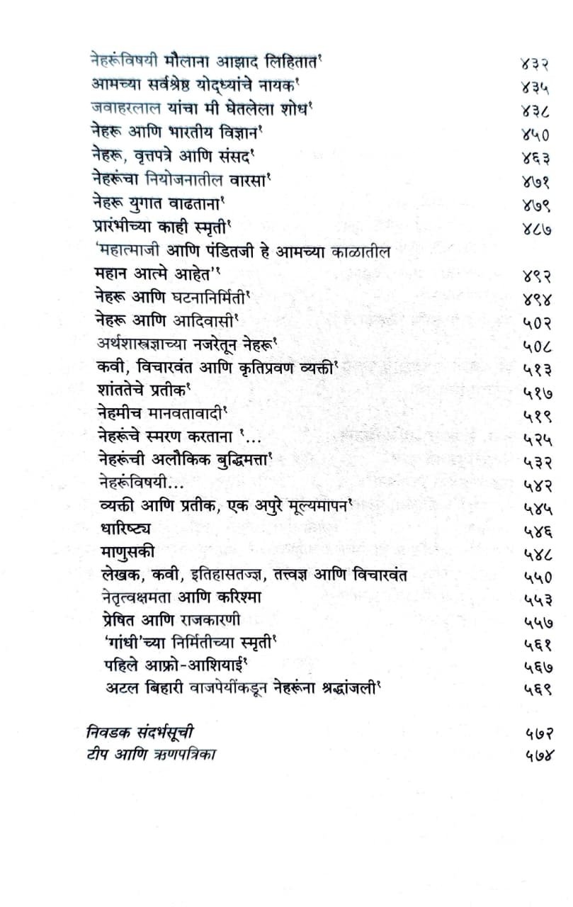कोण आहे भारत माता ? — image 5