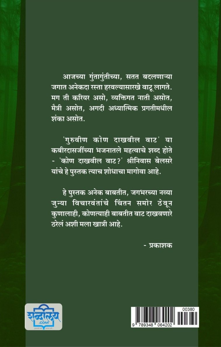 कोण दाखविल वाट — image 11
