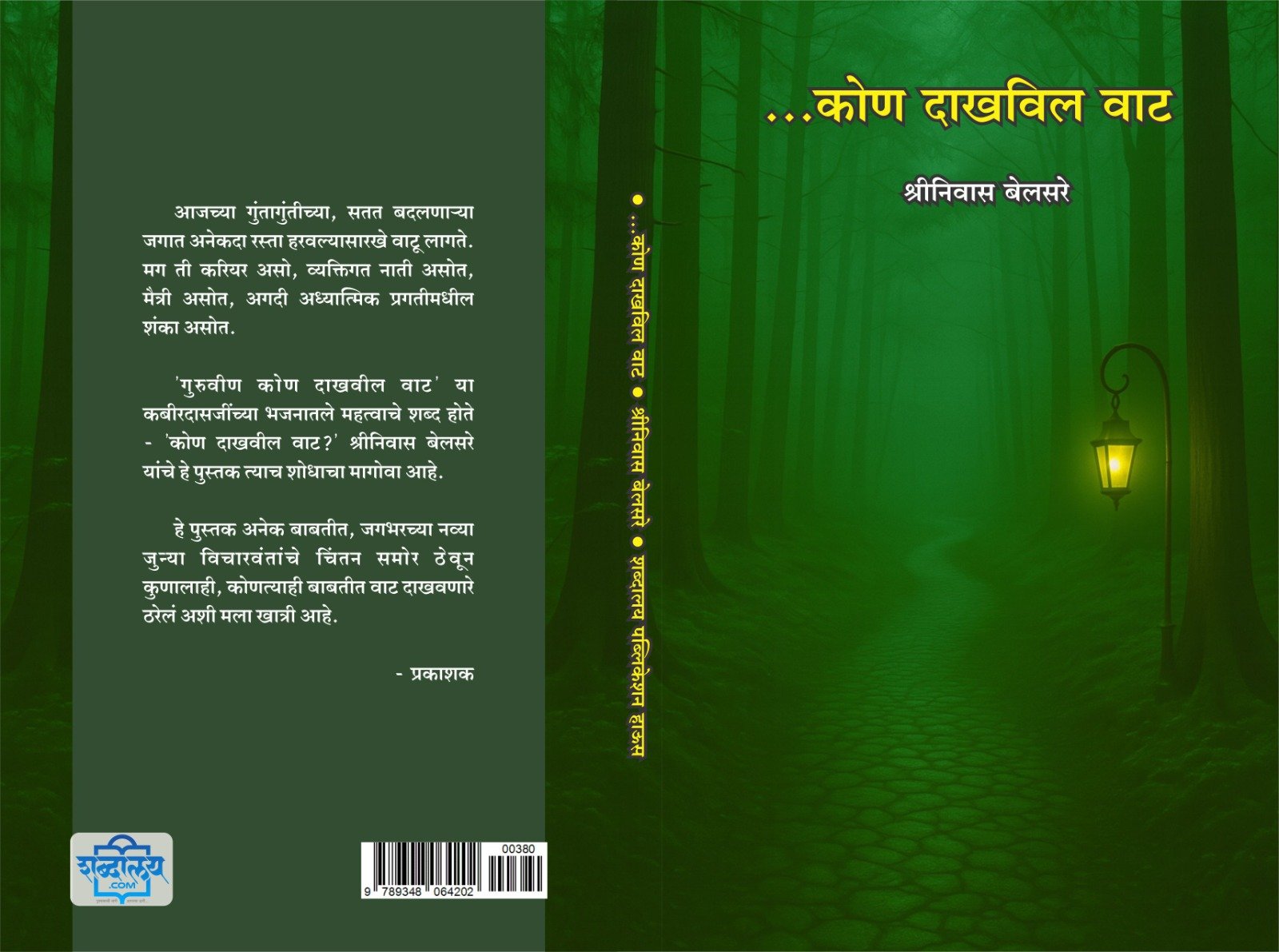 कोण दाखविल वाट — image 12
