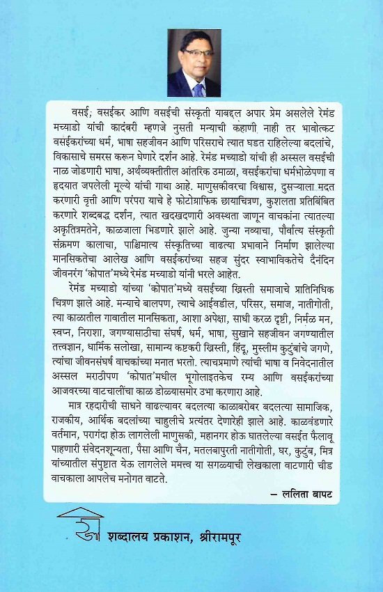 कोपात — image 1