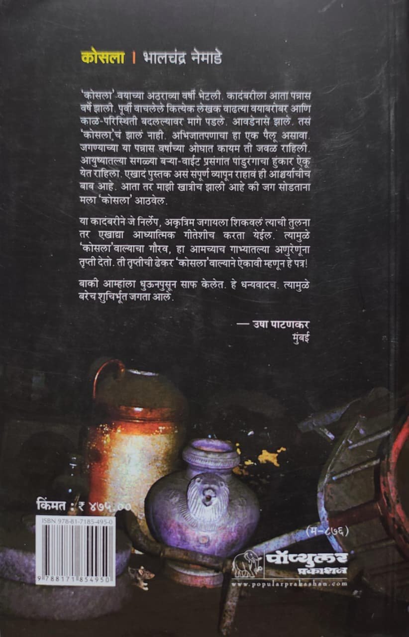 कोसला — image 1