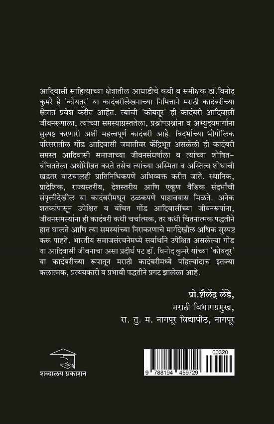 कोयतूर — image 1