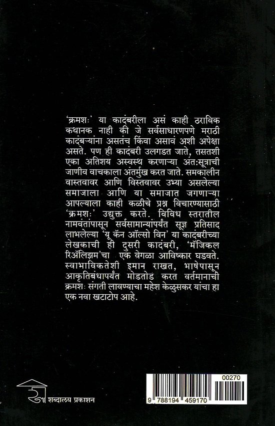 क्रमश: — image 1