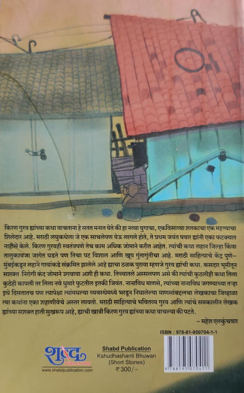 क्षुधाशांती भुवन — image 1