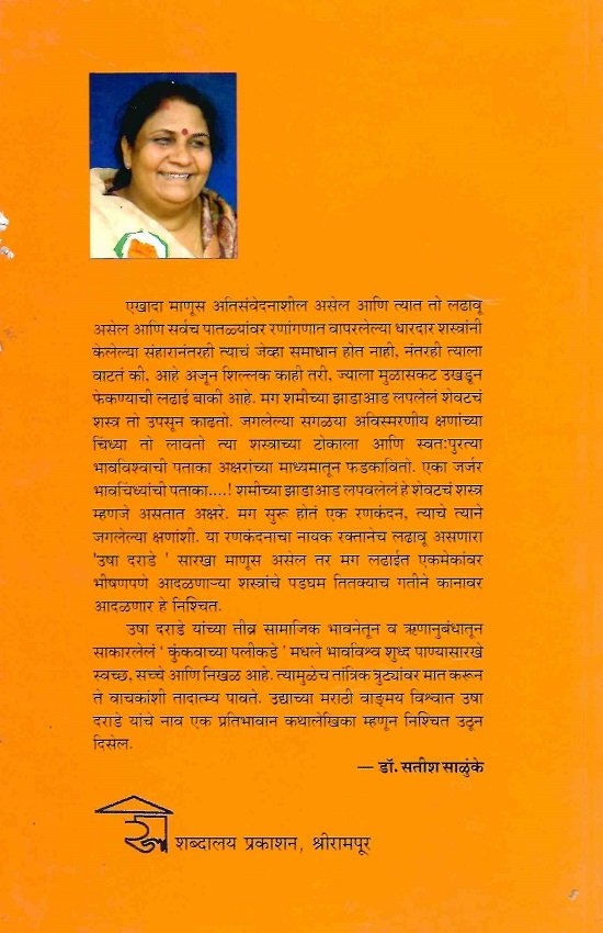 कुंकवाच्या पलीकडे — image 1