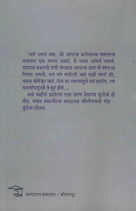 कुंठेचा लोलक — image 1