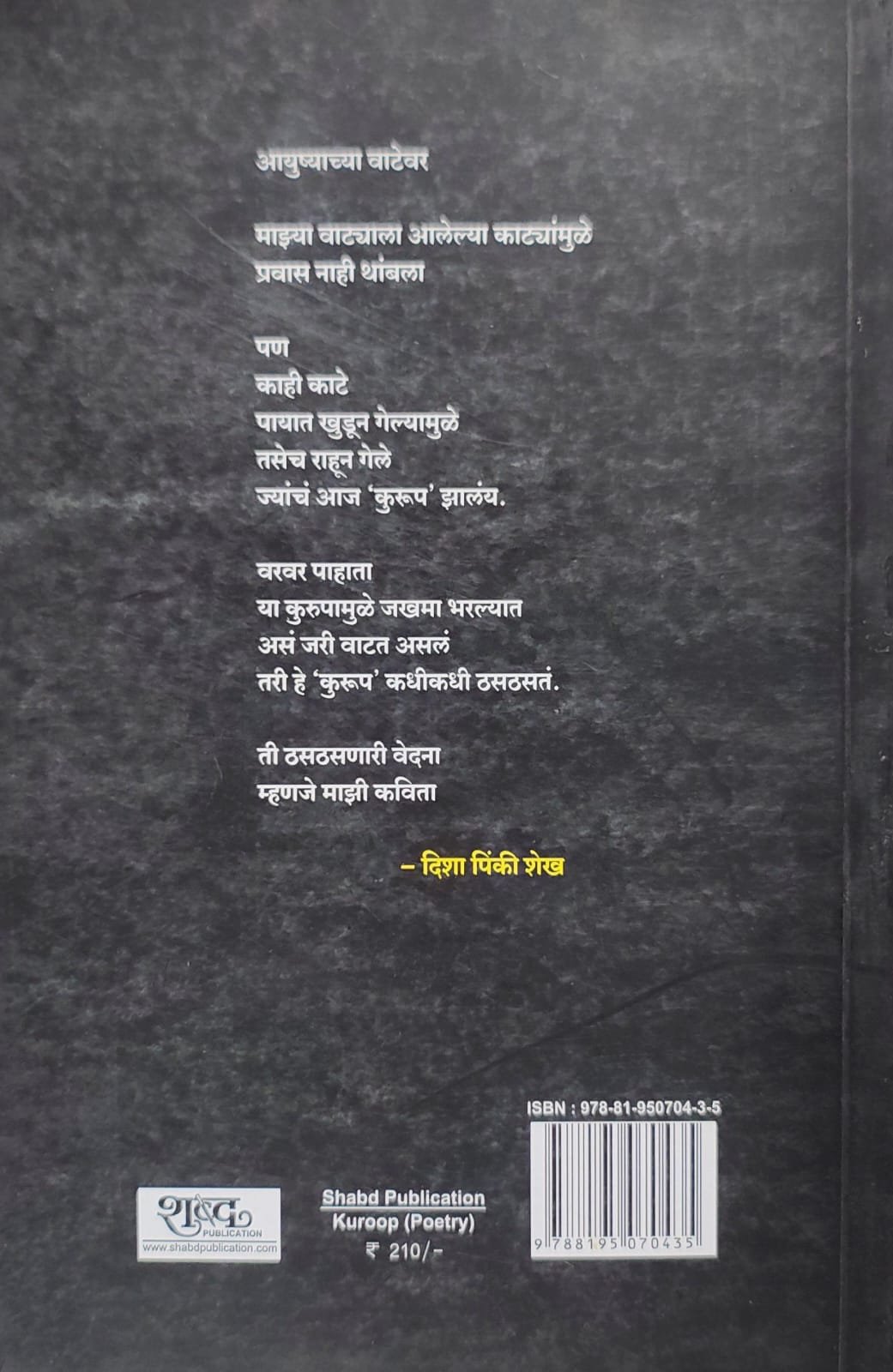 कुरूप — image 1