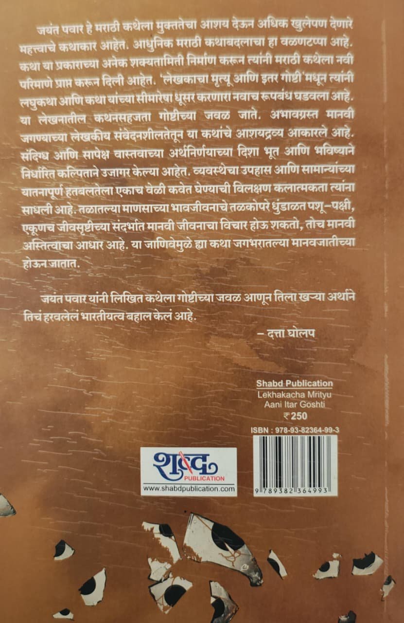 लेखकाचा मृत्यू आणि इतर गोष्टी — image 1