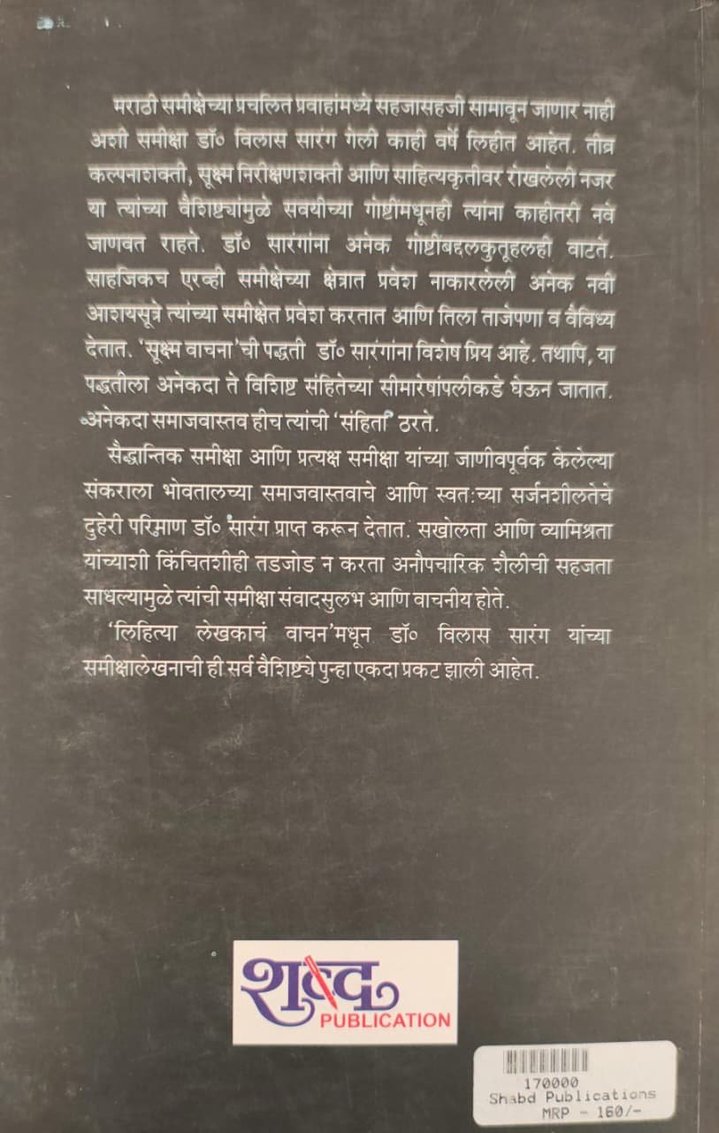 लिहित्या लेखकाचं वाचन — image 1