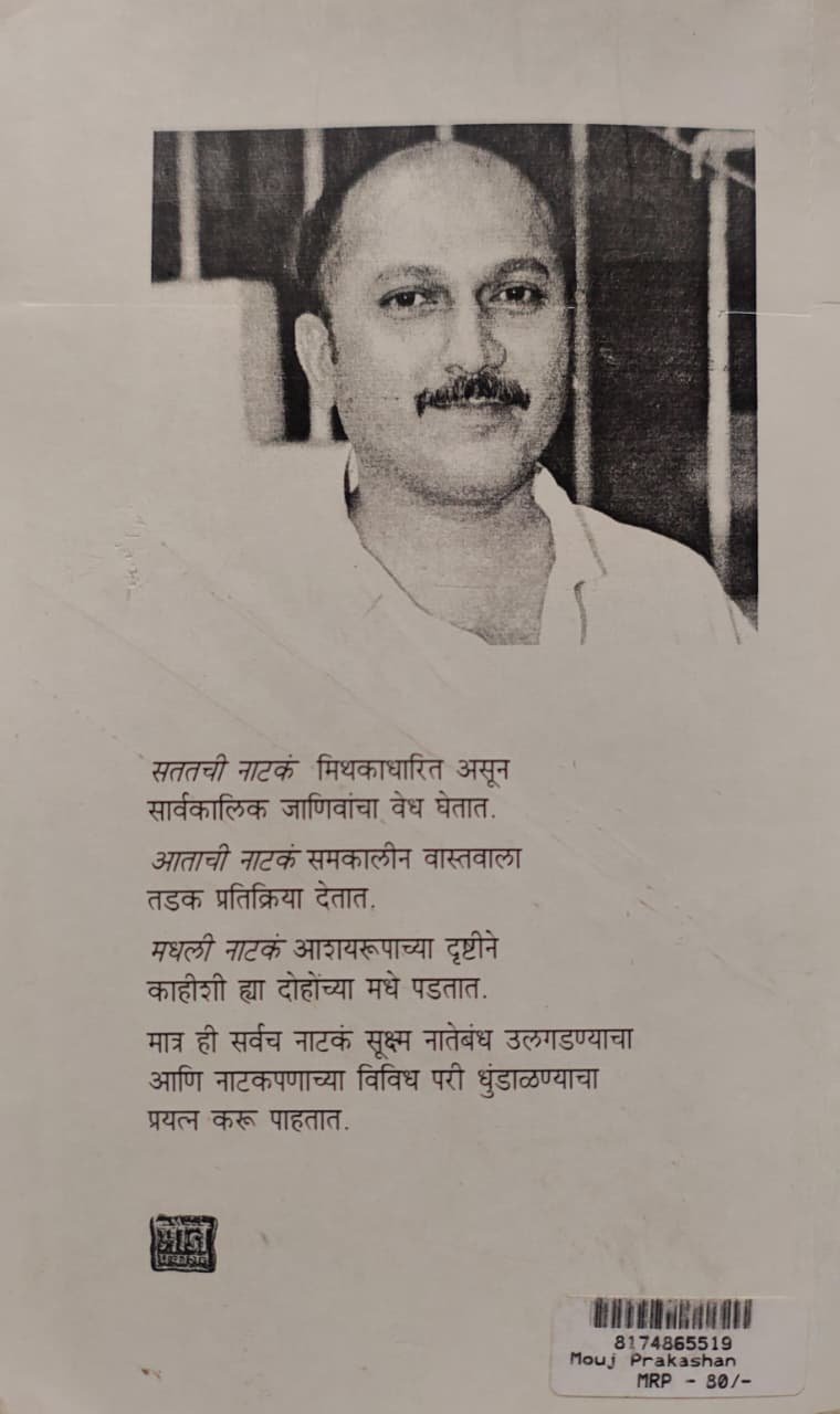 मधली नाटकं — image 1