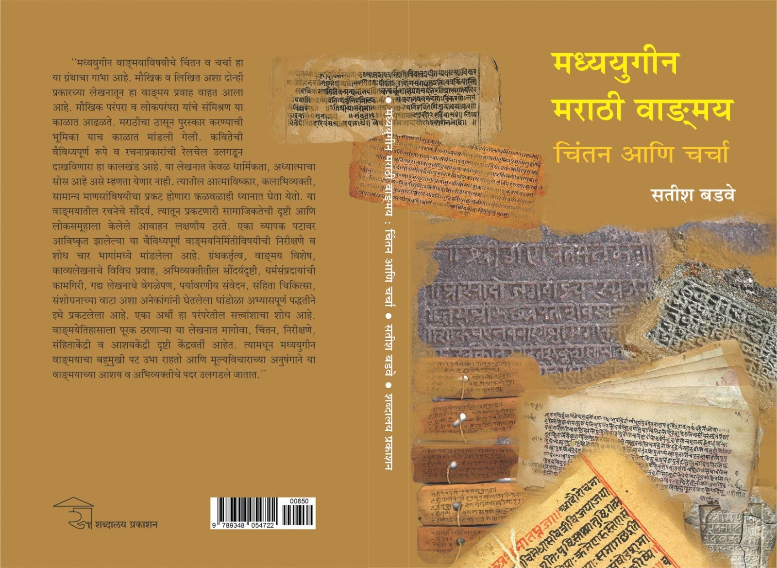 मध्ययुगीन मराठी वाङ्ग्मय — image 2
