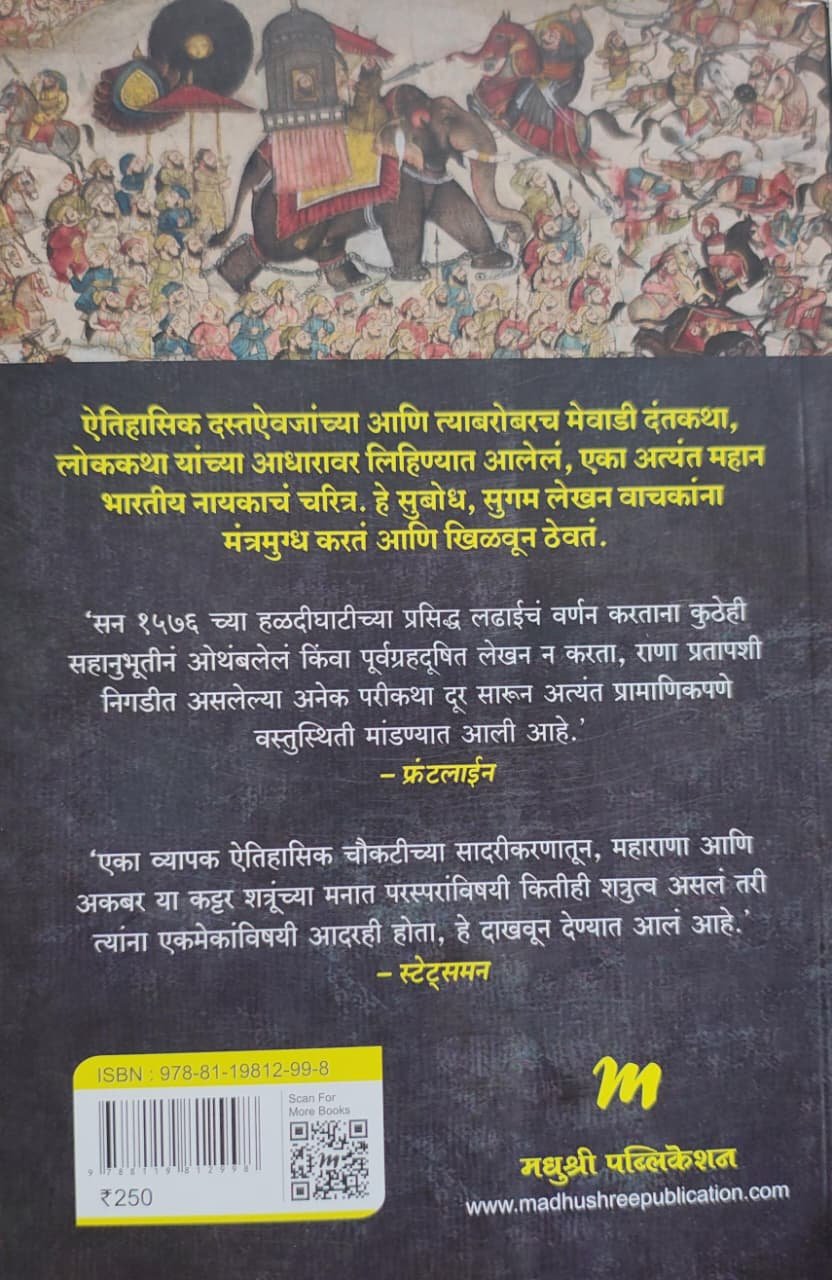महाराणा प्रताप अजेय योद्धा — image 1