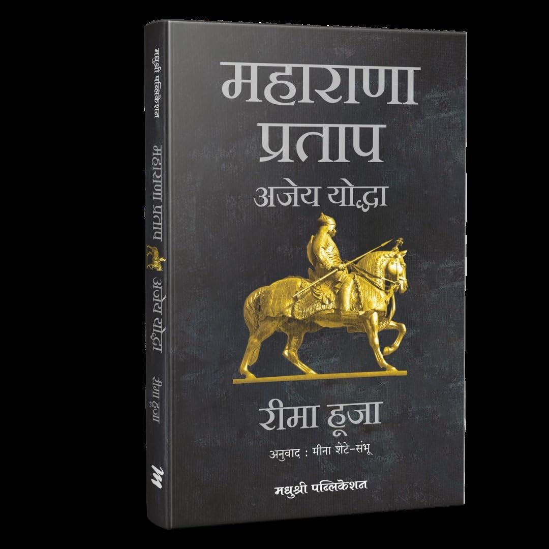 महाराणा प्रताप अजेय योद्धा — image 2