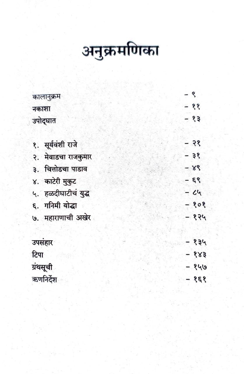 महाराणा प्रताप अजेय योद्धा — image 3