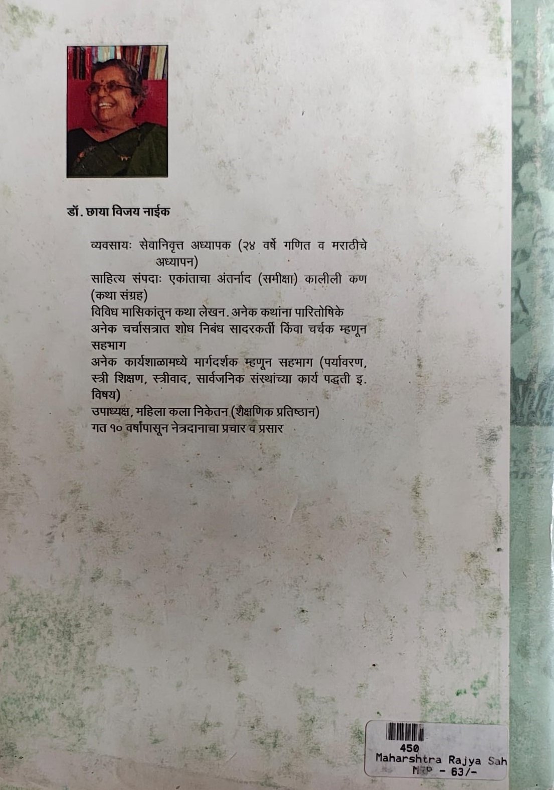 महाराष्ट्राचे शिल्पकार : कमलाबाई होस्पेट — image 1