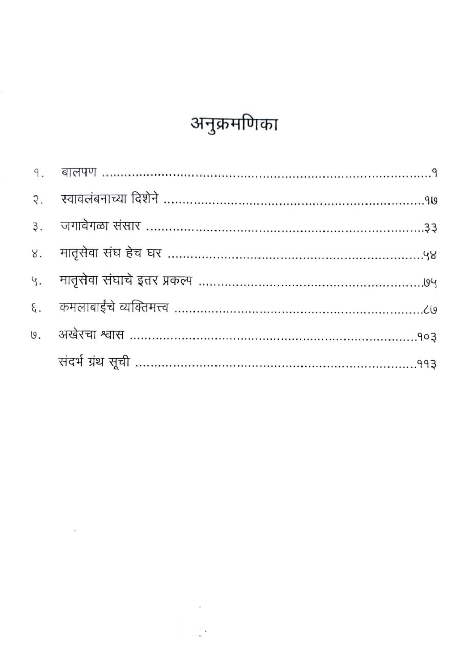 महाराष्ट्राचे शिल्पकार : कमलाबाई होस्पेट — image 2