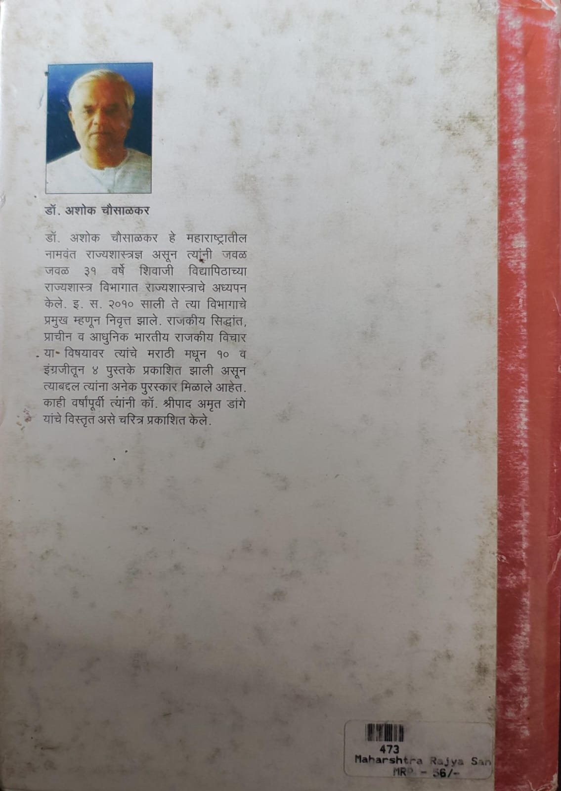 महाराष्ट्राचे शिल्पकार : कॉ. श्रीपाद अमृत डांगे — image 1