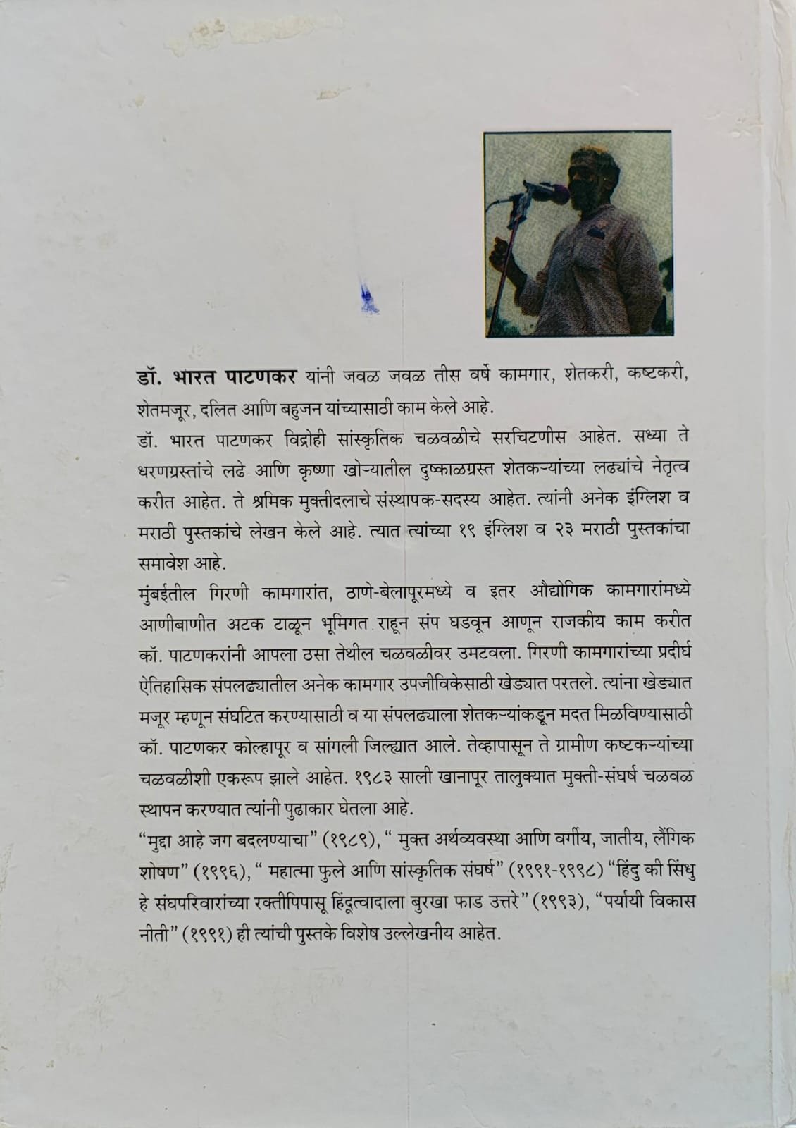 महाराष्ट्राचे शिल्पकार नाना पाटील — image 1