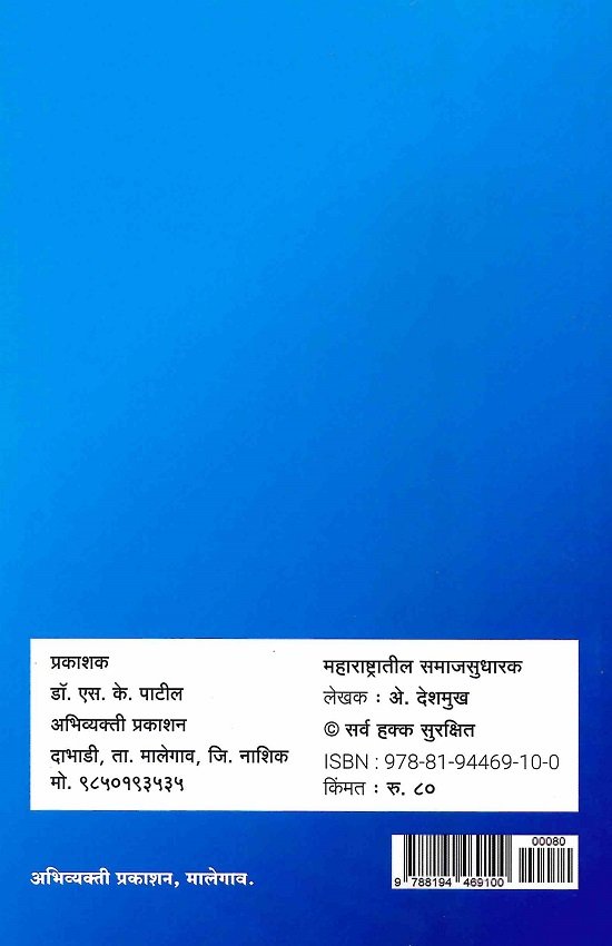 महाराष्ट्रातील समाजसुधारक — image 1