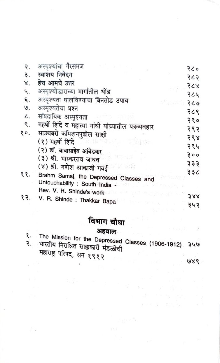 महर्षी विठ्ठल रामजी शिंदे समग्र वाङ्मय खंड १ ला — image 3