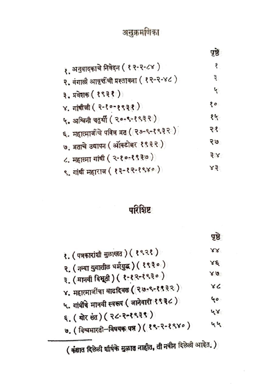 महात्मा गांधी — image 1