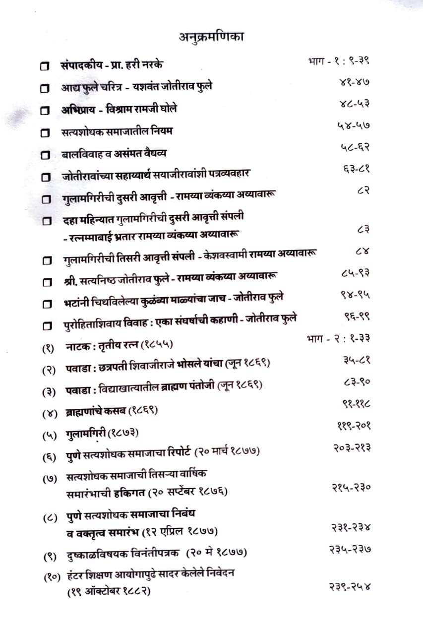 महात्मा फुले समग्र वाङ्मय — image 2