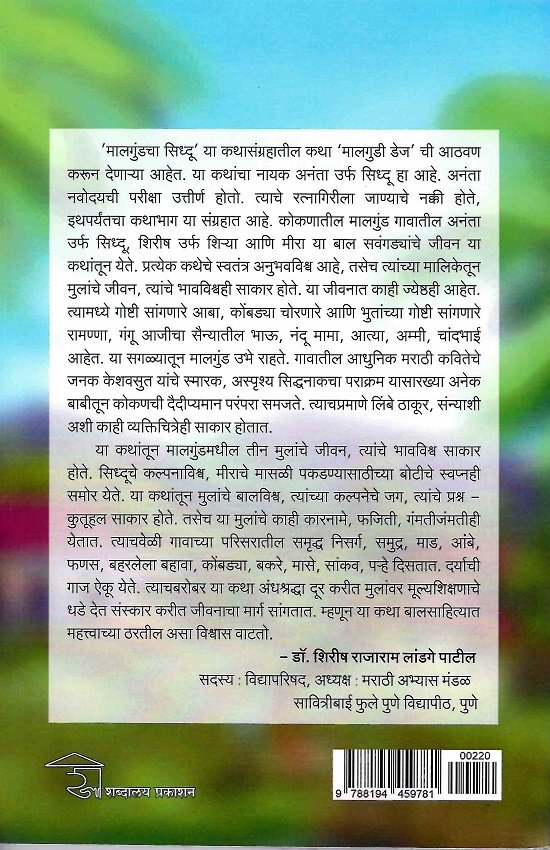 मालगुंडचा सिध्दू — image 1