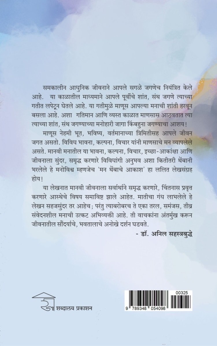 मन थेंबांचे आकाश — image 9