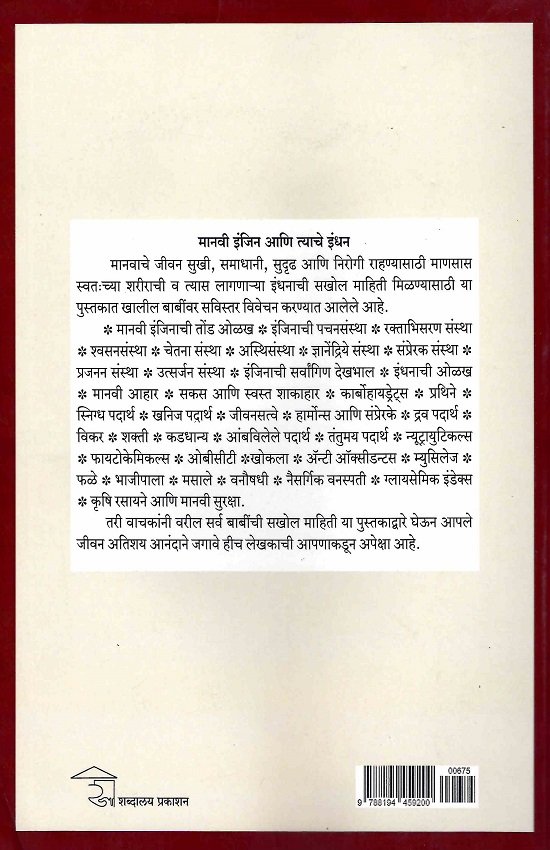 मानवी इंजिन आणि त्याचे इंधन — image 1