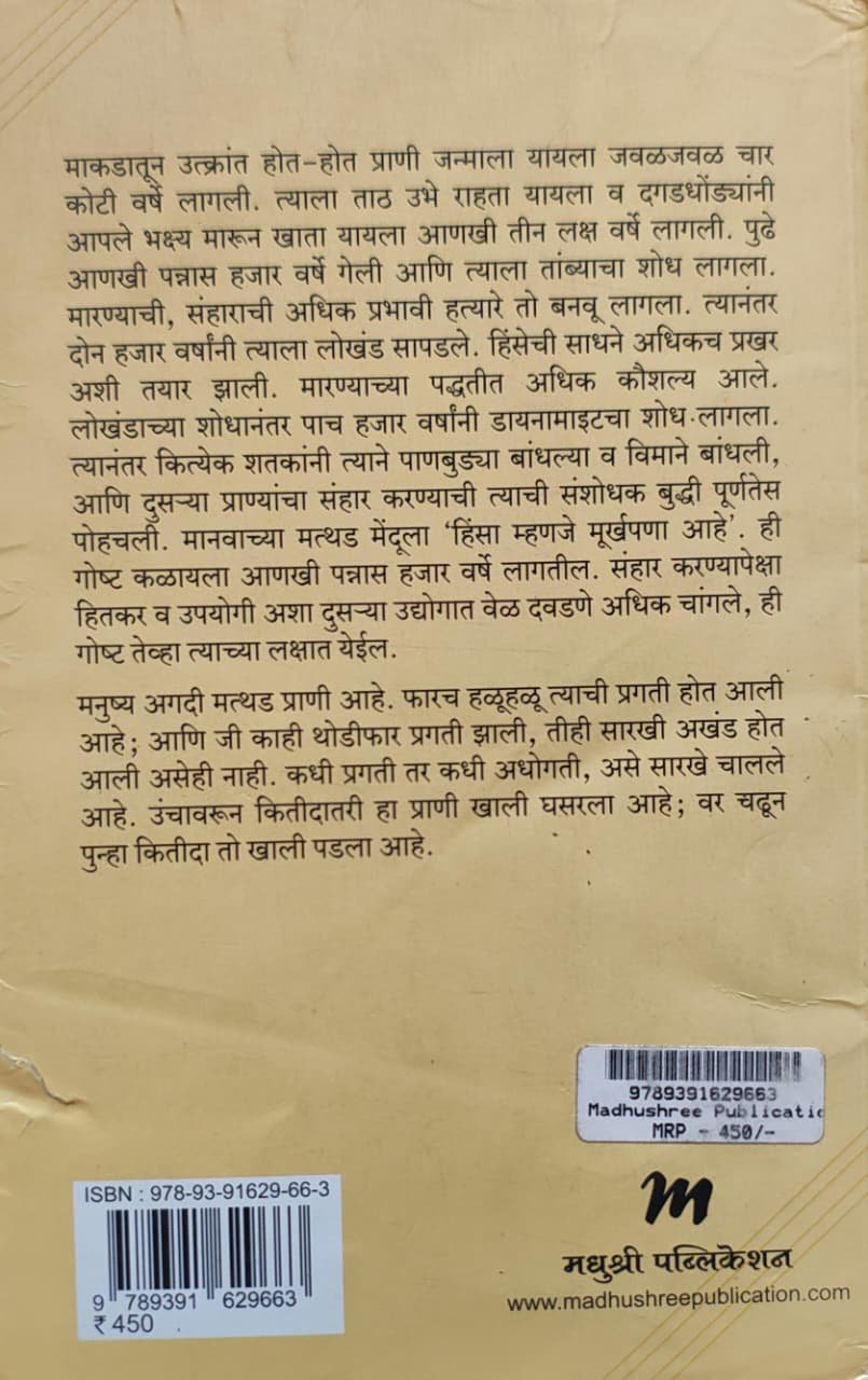 मानवजातीची कथा — image 1