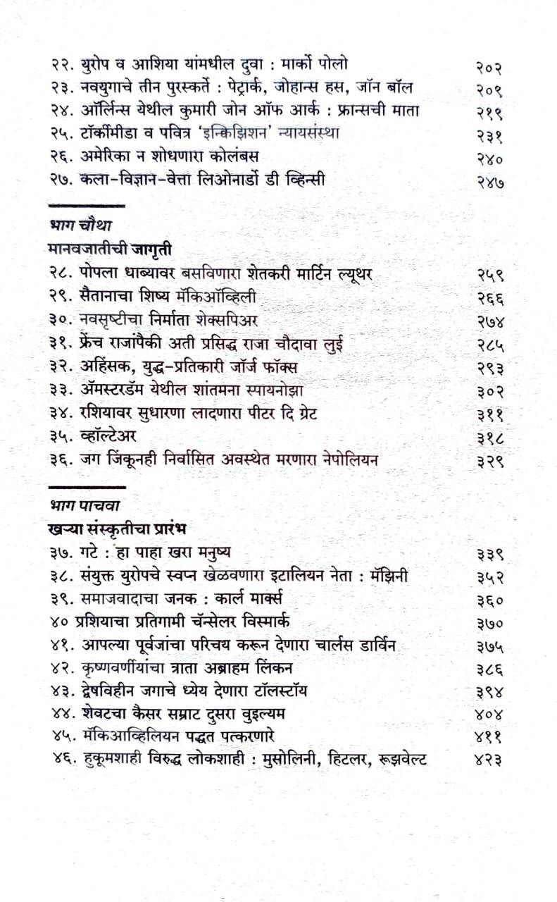 मानवजातीची कथा — image 3