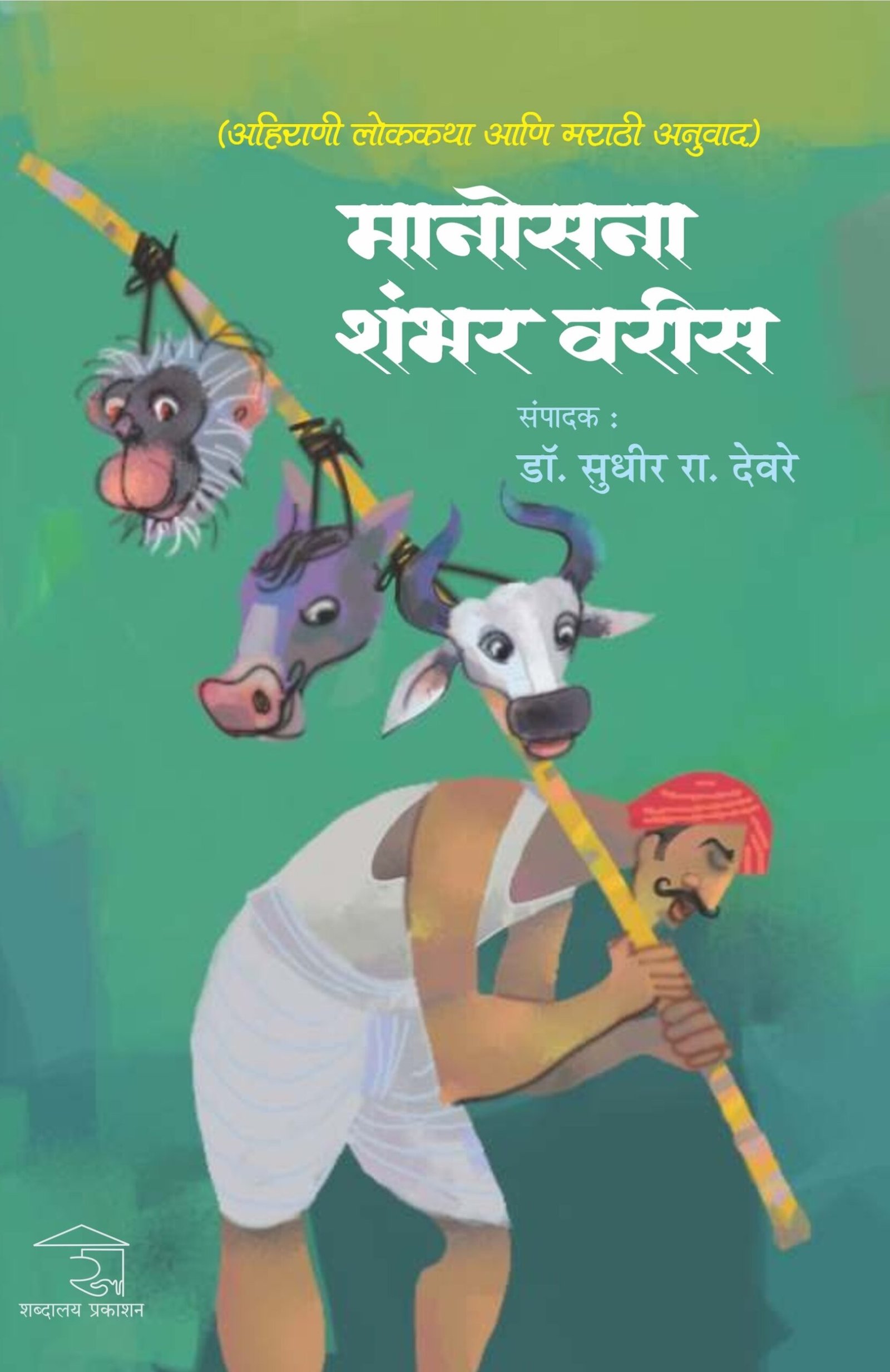 मानोसना शंभर वरीस — image 12