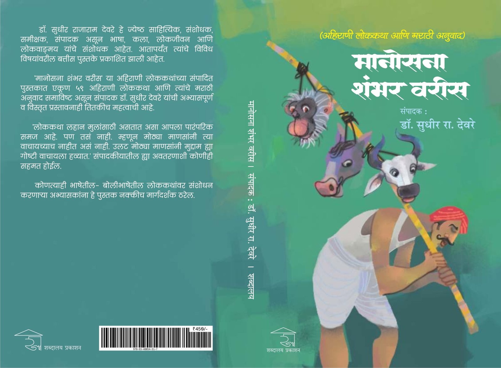 मानोसना शंभर वरीस — image 14