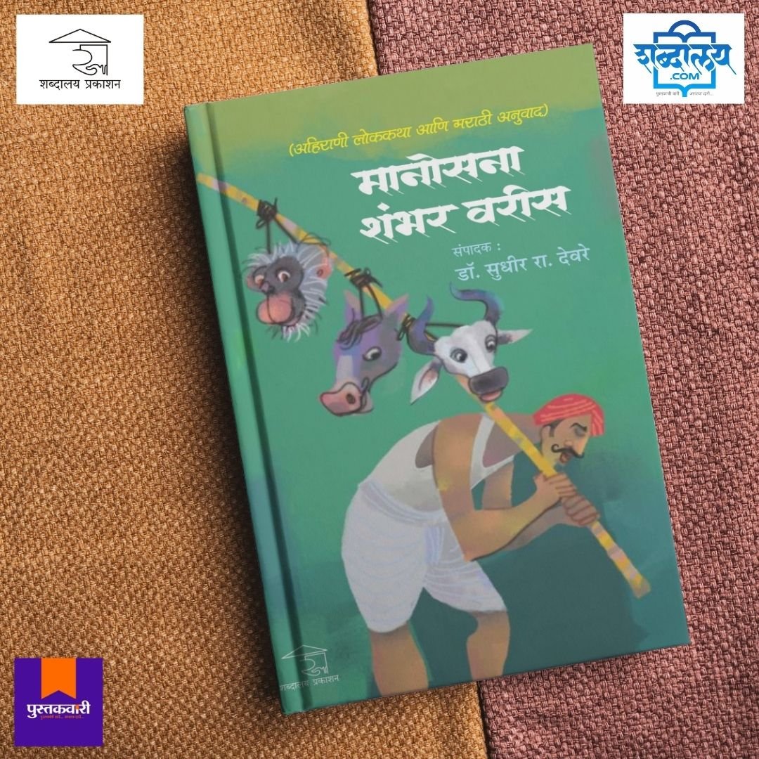 मानोसना शंभर वरीस — image 4