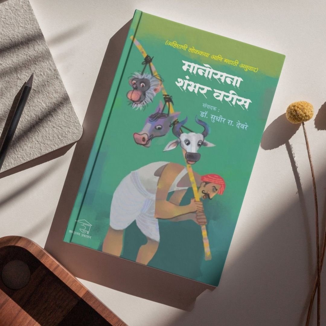 मानोसना शंभर वरीस — image 7