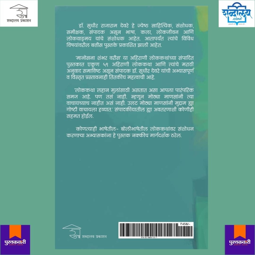 मानोसना शंभर वरीस — image 8