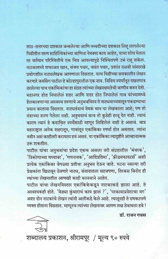 मंथरक आणि इतर एकांकिका — image 1