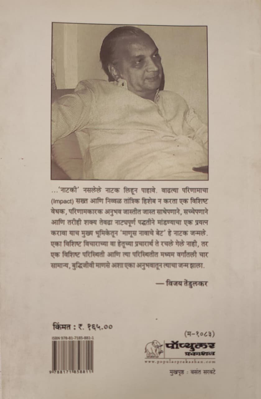 माणूस नावाचे बेट — image 1