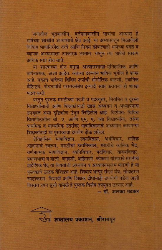 मराठी भाषेचा भाषावैज्ञानिक अभ्यास — image 1