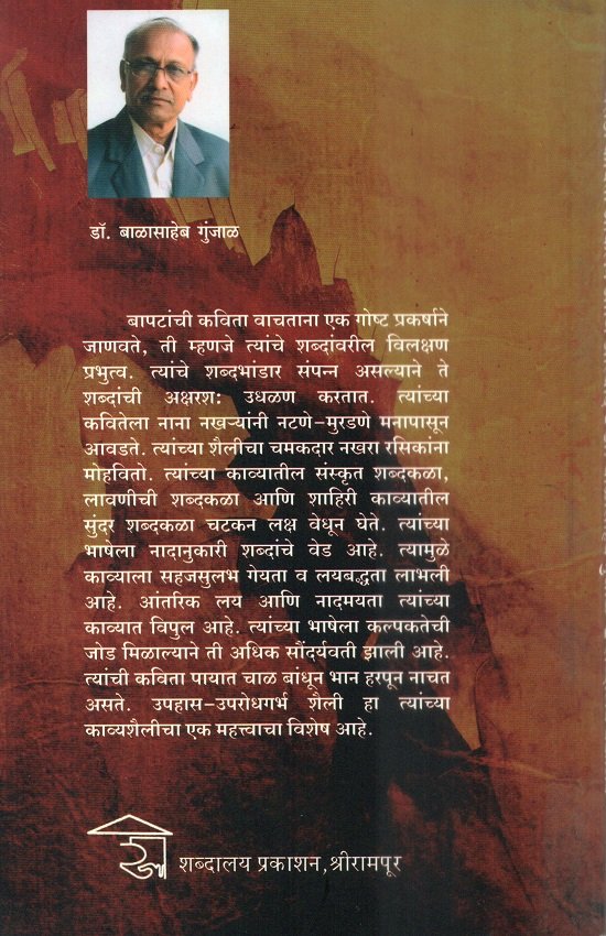 मराठी कविता-आकलन आणि आस्वाद — image 1