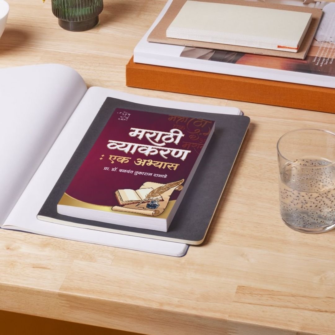 मराठी व्याकरण : एक अभ्यास — image 7