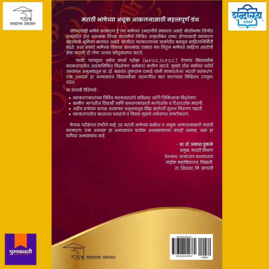 मराठी व्याकरण : एक अभ्यास — image 9