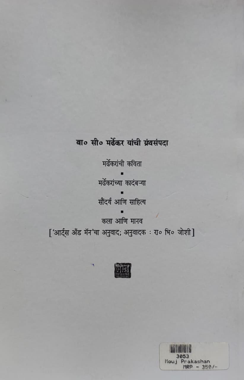मर्ढेकरांच्या कादंब-या — image 1