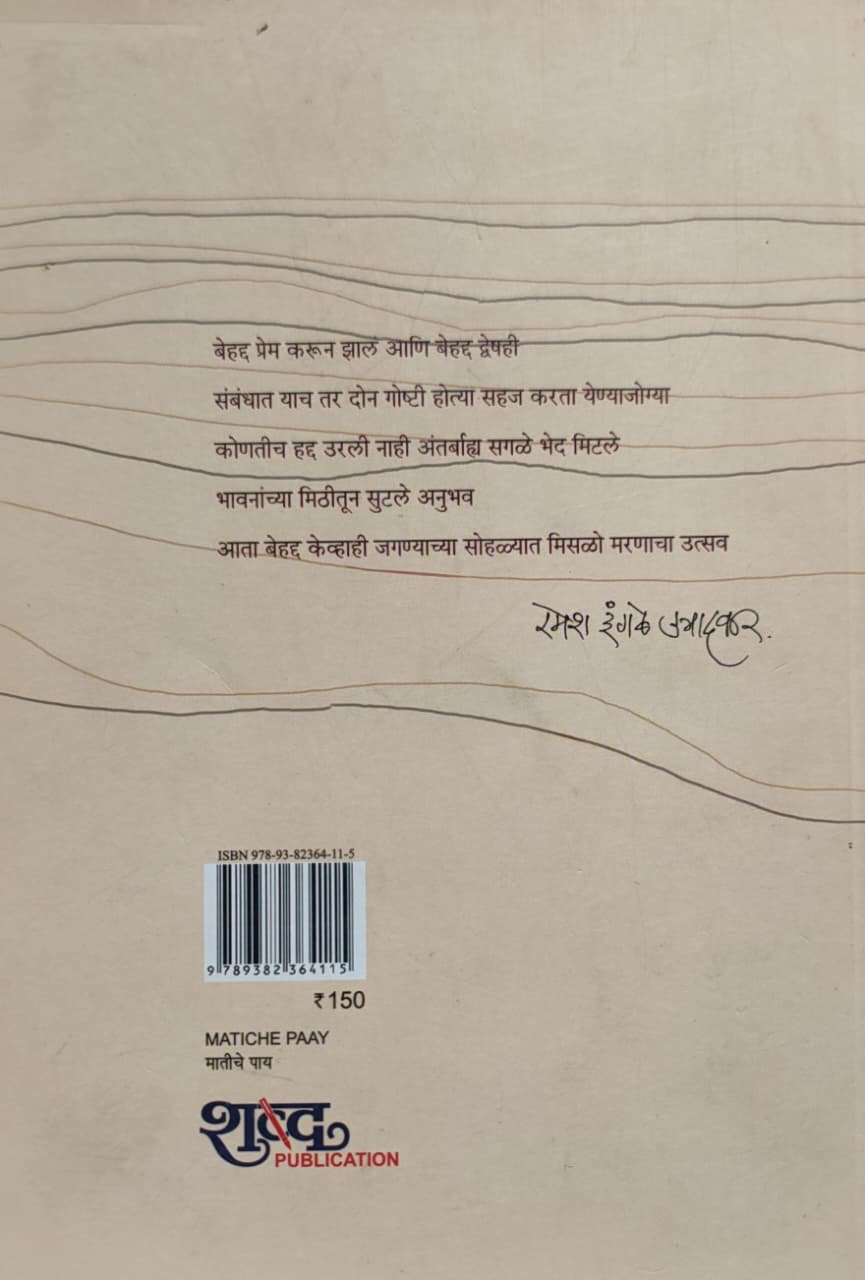 मातीचे पाय — image 1