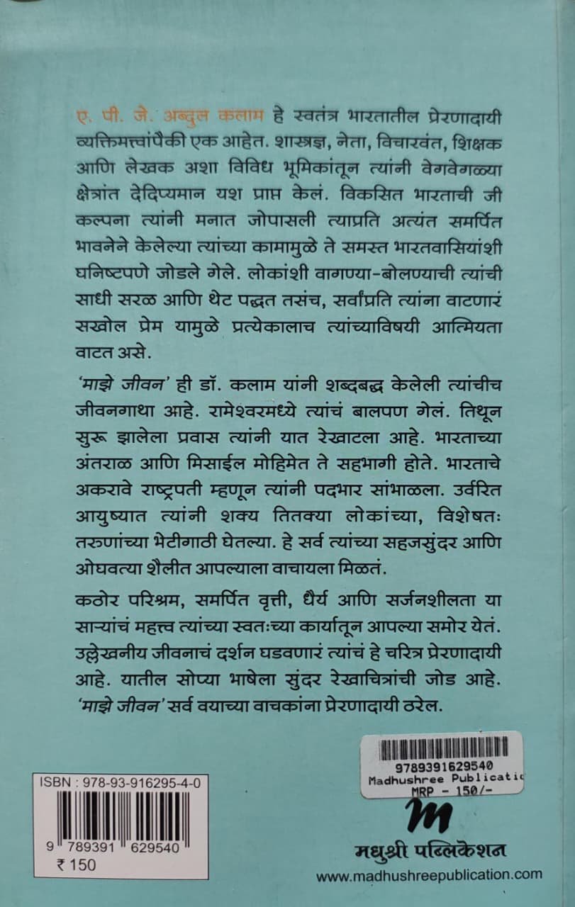 माझे जीवन सचित्र आत्मचरित्र — image 1
